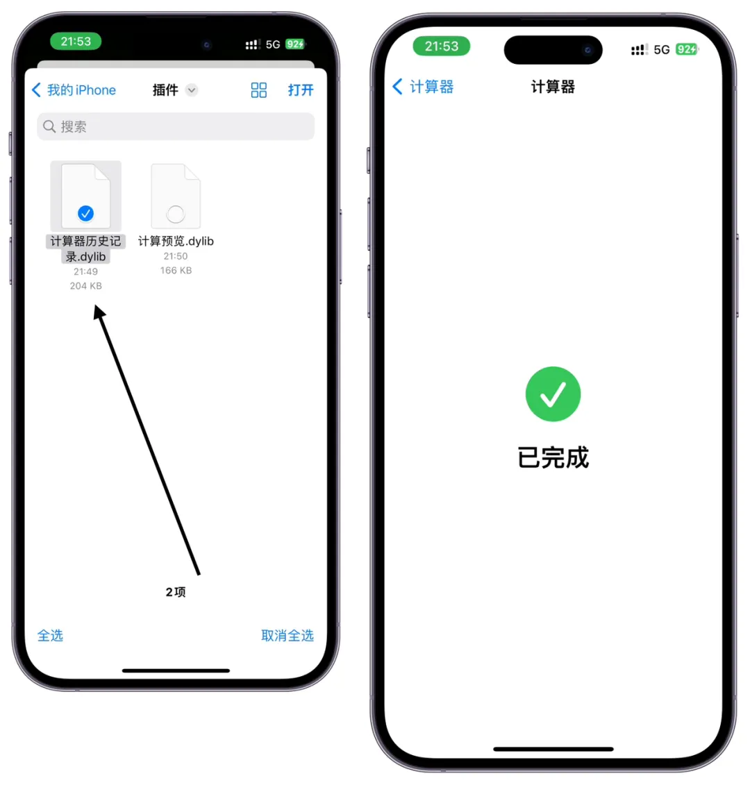 勾选插件后点击右上角打开执行注入